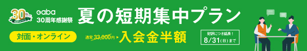 短期集中プラン