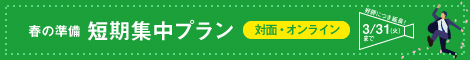 短期集中プラン
