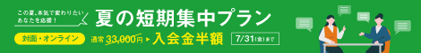 短期集中プラン